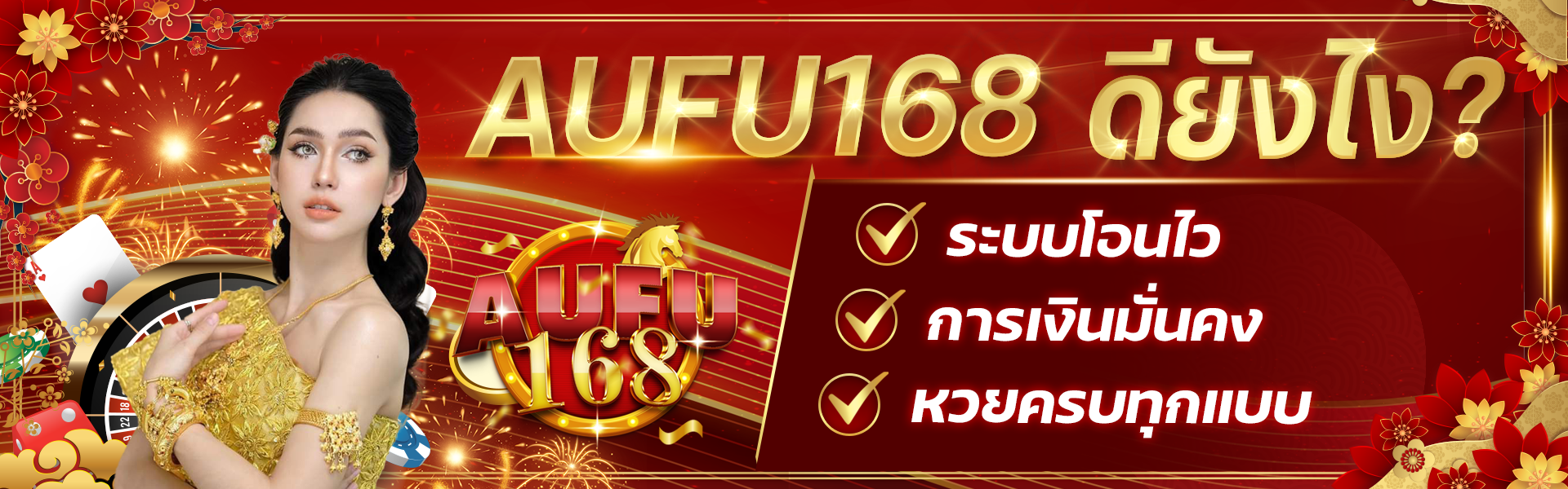 aufu168